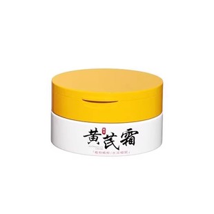 黄芪霜正品官方旗舰店老牌国货改善黑黄皮肤暗沉保湿补水黄氏面霜