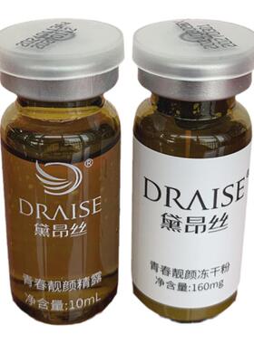黛昂丝靓丽套光鲜精露10ml支青春靓丽精露组合靓丽精露靓颜冻干粉