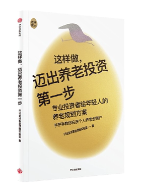 这样做迈出养老投资第一步中信