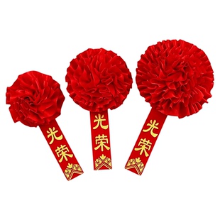 光荣花表彰光荣退伍入伍胸花先进个人退休优秀员工教师参军大红花