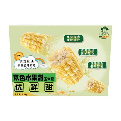 禾咕咕西双版纳双色水果玉米