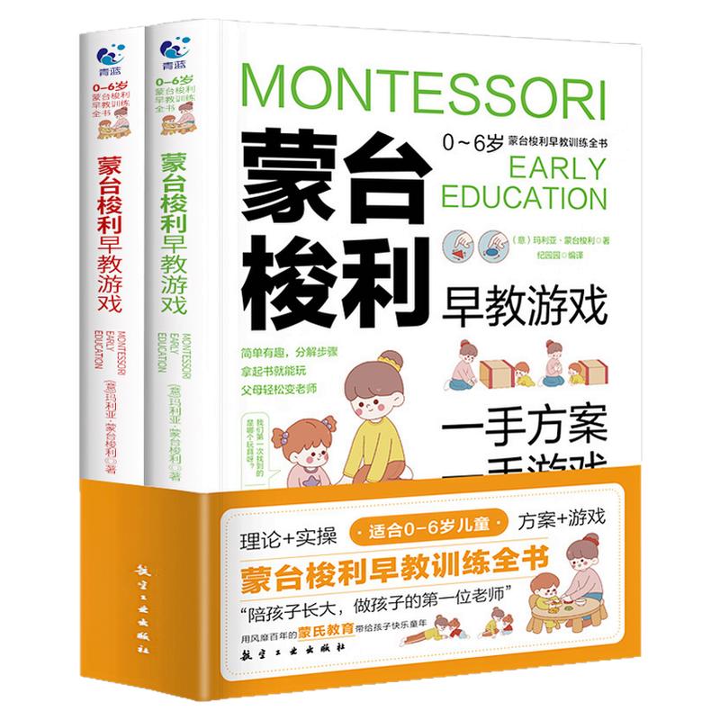 蒙台梭利早教训练全书方案游戏全套0-6岁儿童早教培养宝宝专注力训练幼儿思维大脑开发蒙特梭利蒙氏家庭方案教育1-2-3-4-5-6岁书籍
