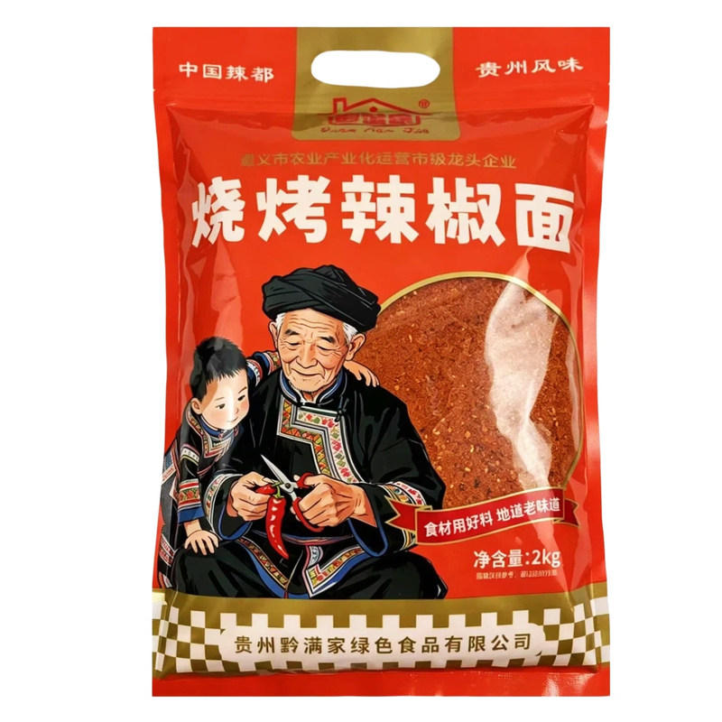 贵州黔满家烧烤辣椒面2kg商用