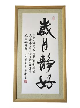 室内墙面装饰字画挂画书法卷轴木框画框岁月静好春有百花秋有月