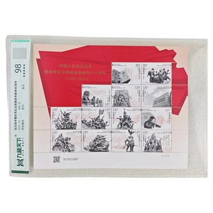 【集总邮品】2025-18战争胜利八十周年邮票整张13枚998分正品邮票