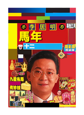 预原装李居明2026马年YC吉祥物李居明丙午2026年YC杯子客厅摆件