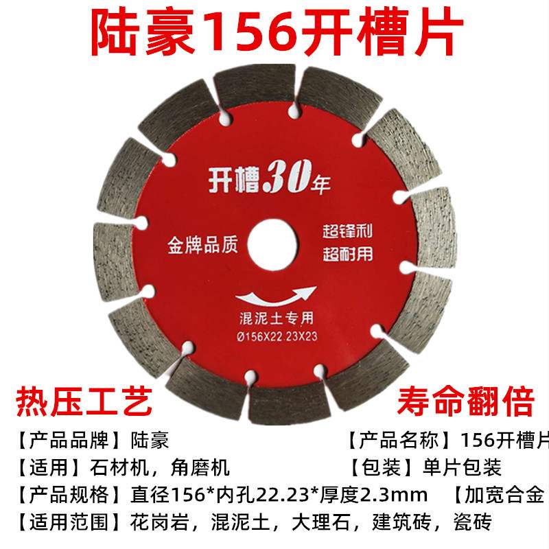 陆豪156/210墙壁开槽片 陆师傅190石材深切雕刻 230切桩1号切割片