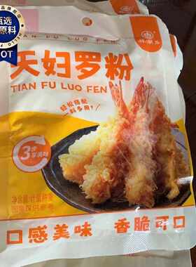 林湖乡外酥里嫩荤素皆可家用商用预拌炸粉天妇罗粉炸虾炸蔬菜裹粉