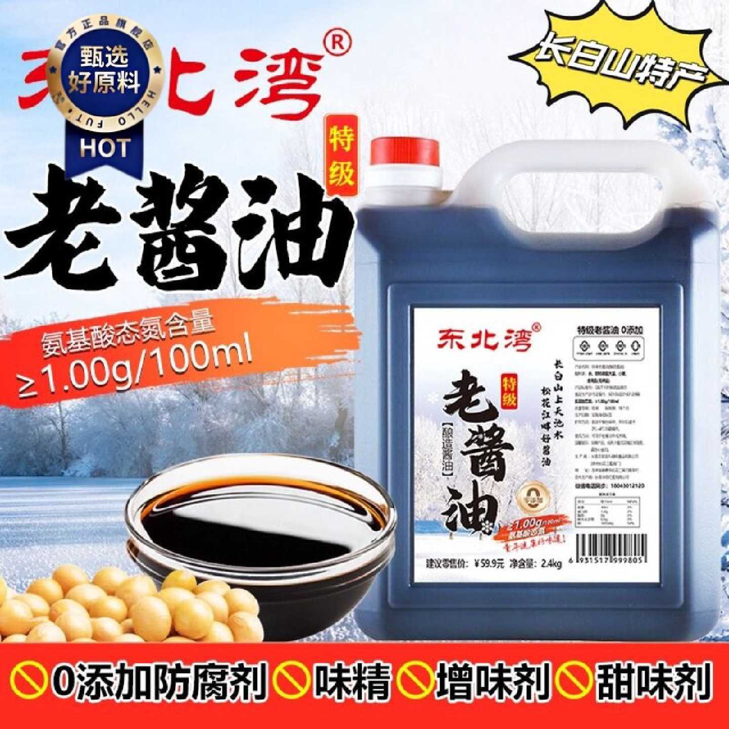 东北湾特级老酱油无糖东北原产黄豆老式无添加国标18186酱油酱铺