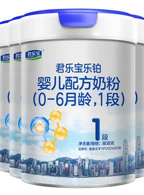 咨询有礼#君乐宝1段乐铂HMO奶粉