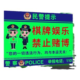 夜光禁止赌博提示牌麻将馆棋牌室警示标语棋牌文明休闲娱乐严禁赌博警示牌黄赌毒标识标牌未成年入内贴纸定制