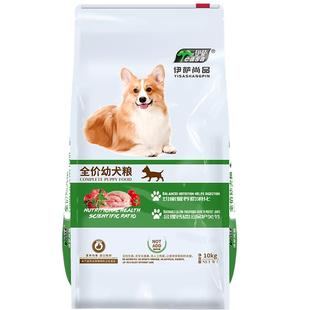 伊萨尚品狗粮10kg20斤幼犬小型犬泰迪比熊松狮金毛拉布拉多通用型