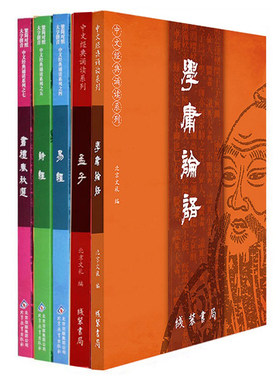 四书五经注音版国学经典