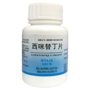 正品强身 西咪替丁片 0.2g*100片/盒治疗胃痛的药治疗胃烧心的药