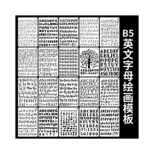 新款英文字母数字绘画创意字母临摹板镂空画板涂鸦手抄报模板尺