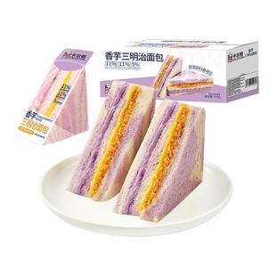 【丁禹兮代言】卡尔顿香芋三明治面包早餐全麦吐司芋泥芝士零食品