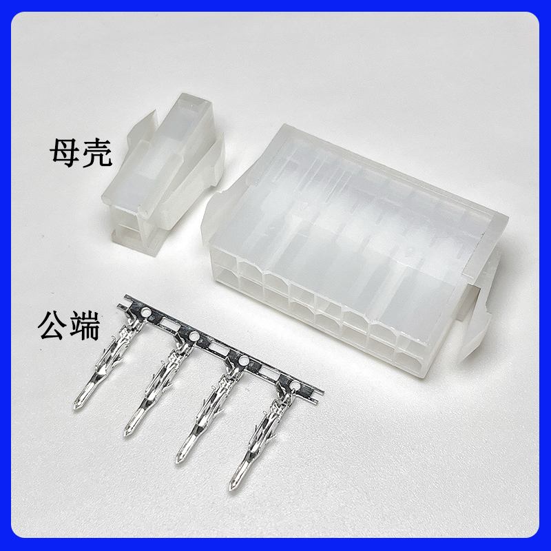 5557/5559连接器MX4.2mm间距2p4p6p8p~24p公母胶壳插件对接端子