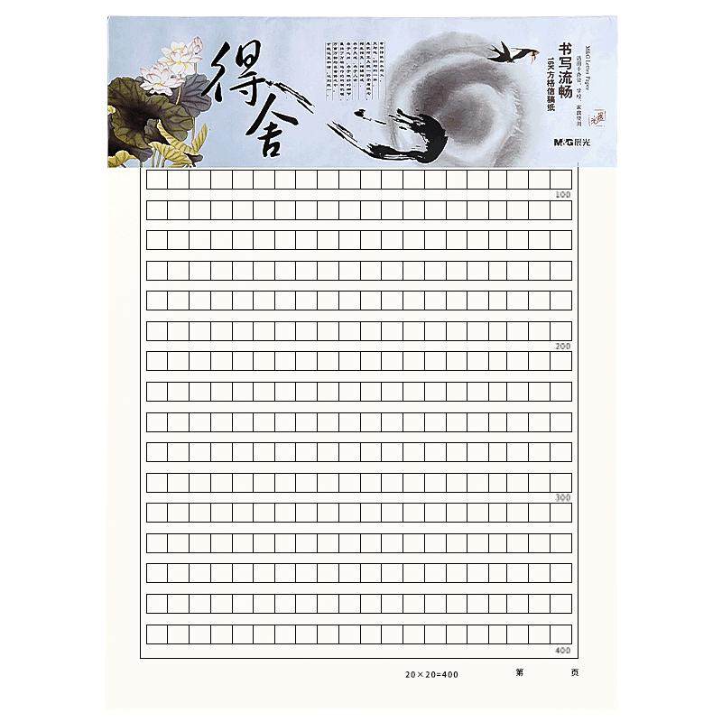 晨光草稿纸学生专用草稿本