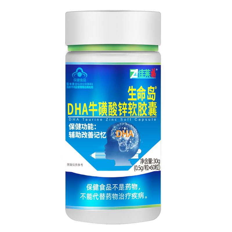 dha牛磺酸锌软胶囊可搭配学生增强记忆力青少年儿童专注补脑产品