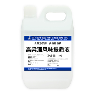 高粱酒提质液高粱酒香精提升高粱酒品质白酒风格配制酒用香精香料