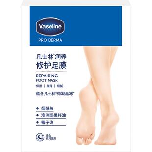 Vaseline/凡士林滋养修护足膜脚膜组套装 保湿补水