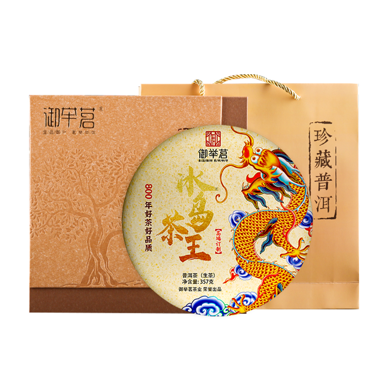 2021年冰岛茶王普洱茶生茶饼御举茗年货云南临沧古树早春茶叶礼盒