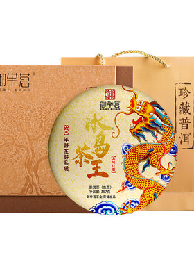 2021年冰岛茶王普洱茶生茶饼御举茗年货云南临沧古树早春茶叶礼盒
