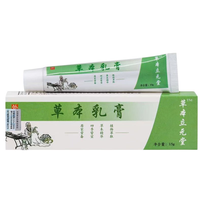 正品立元堂草本小乳膏成人宝宝桐止痒膏