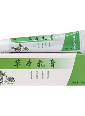 正品立元堂草本小乳膏成人宝宝桐昀堂草本乳膏皮肤蚊虫叮咬官益民