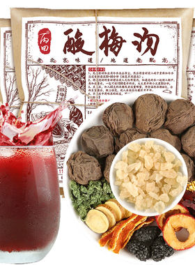【正宗老北京】酸梅汤原材料包