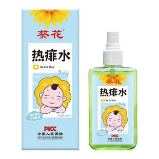 葵花宝宝热痱水110ml*2