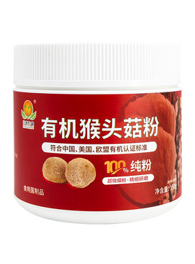 有机纯猴头菇粉养胃0添加