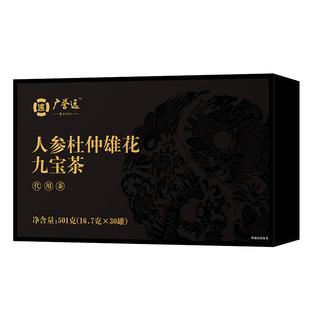 广誉远 人参杜仲雄花九宝茶16.7g*30罐 官方正品茶叶礼盒节日送礼