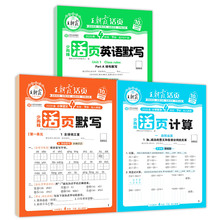 【1-6年级】2026春下册王朝霞活页默写能手同步练习册
