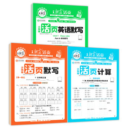 2026春下册王朝霞活页默写能手同步练习册