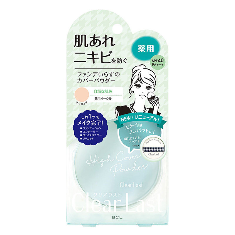 日本BCL CLEARLAST 保湿防晒遮瑕多效定妆蜜粉饼热卖十年镇店之宝