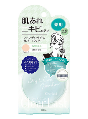 日本CLEARLAST保湿遮瑕防晒粉饼