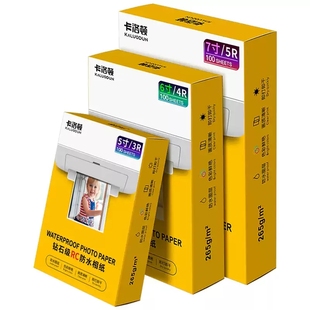 适用hp惠普佳能爱普生专用rc相纸6寸高光照片纸5寸7寸8寸a4家用喷墨打印机照片a6打印纸绒面磨砂面防水像纸