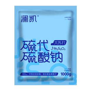 大苏打1kg硫代硫酸钠水产养殖用鱼虾蟹塘除余氯净化水质污水处理