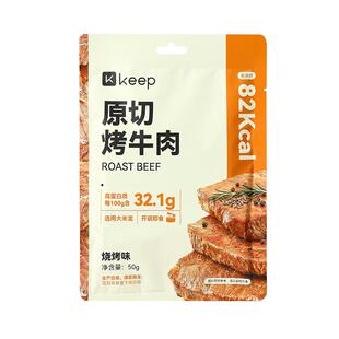 Keep原切烤牛肉低脂肪高蛋白进口原切开袋即食健身代餐零食卤牛肉