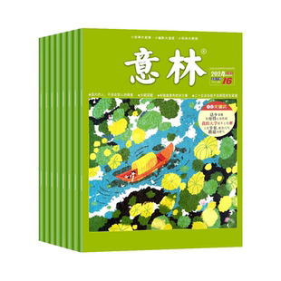 青年文摘意林少年版过刊杂志特价清仓2022/2023/2024年中小学生//读者/故事会/特别关注/作文与初中//过期文学期刊晨读书刊阅读