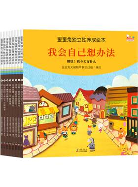 独立性养成绘本歪歪兔