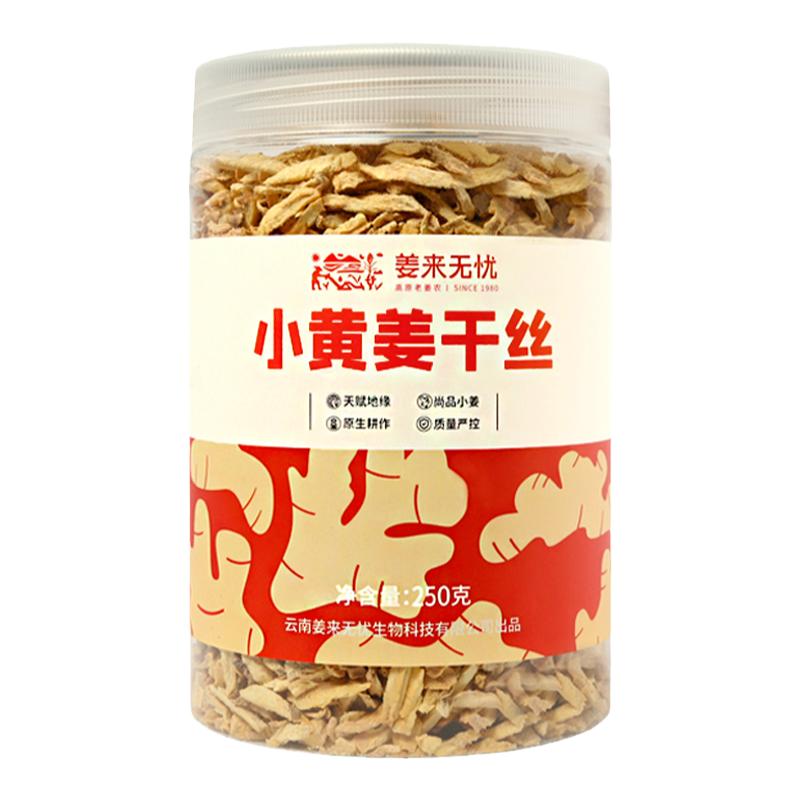 姜来无忧小黄姜干姜丝250g