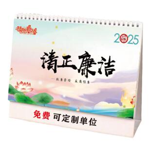 廉洁台历定制台历2026年新款廉政清廉文创桌面台历日历设计定做