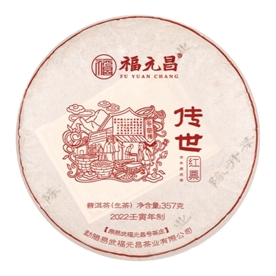 新品普洱陈升福元昌生茶