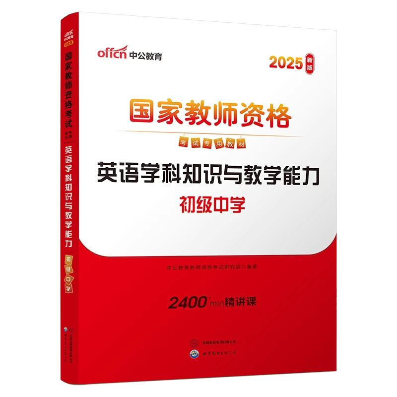 中公教育2026教师证资格用书学科