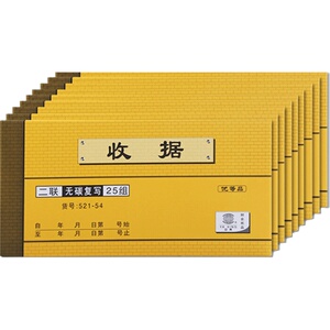 20本收据收款收据单据单栏多栏二联三联23联两联票据收据本单收款本现金收剧单据无碳复写餐饮财会财务用品