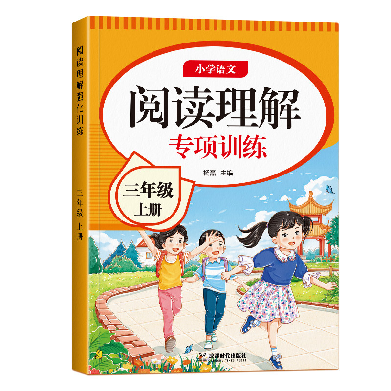 阅读理解专项训练书一二年级三年级四五六小学语文人教版上册下册课内外阅读强化训练真题100篇公式法答题技巧每日一练同步练习册