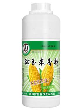 浓缩甜玉米香精钓鱼专用食品宴皇