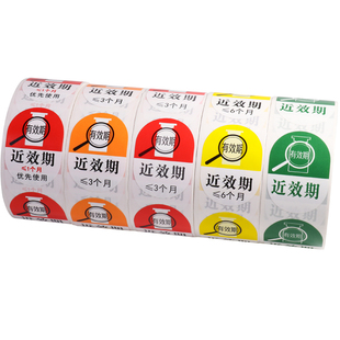药店房近效期优先小于一三六个月标识药品药物护理警示标签不干胶